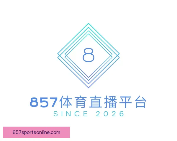了解857体育直播平台